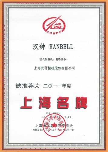 上海名牌2011年度